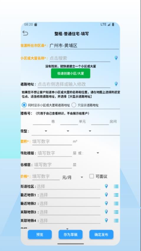 好房多截图