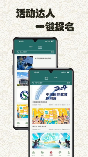 留学e网通截图