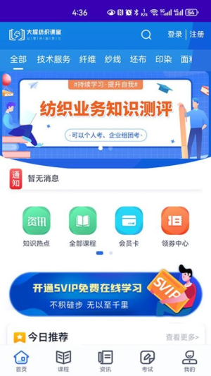 大耀纺织课堂官截图