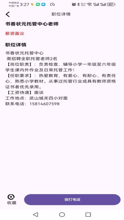 幸福武山截图