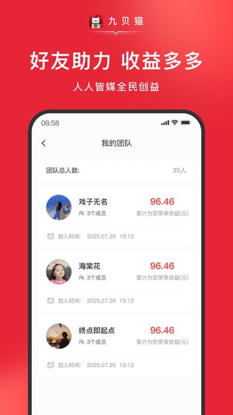 九贝猫截图