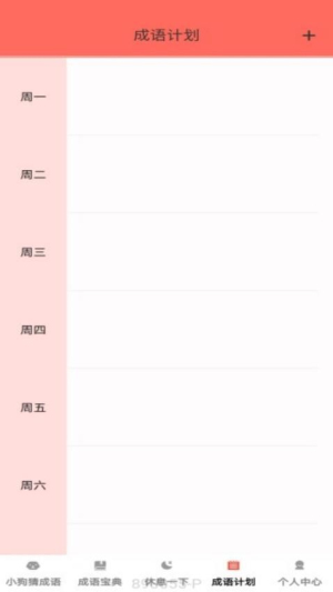 小狗猜成语截图