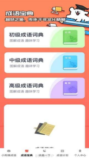 小狗猜成语截图