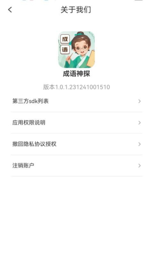成语神探截图