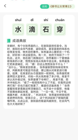 成语神探截图
