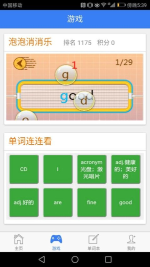 新概念英语单词同步学截图