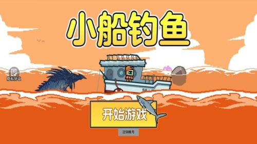 小船钓鱼截图