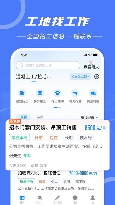 建筑招工截图