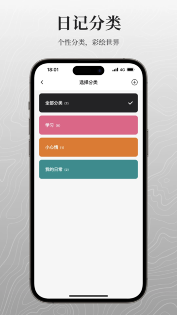 凡事日记截图