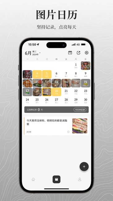 凡事日记截图