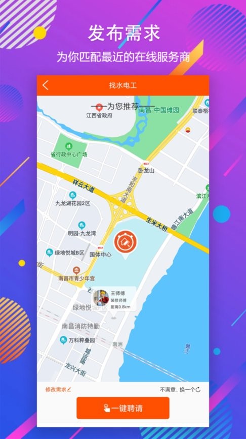 秒装同城截图
