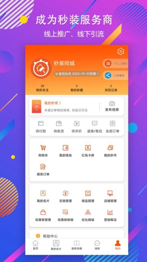 秒装同城截图