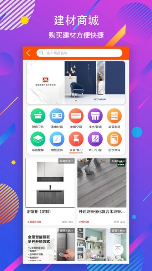 秒装同城截图