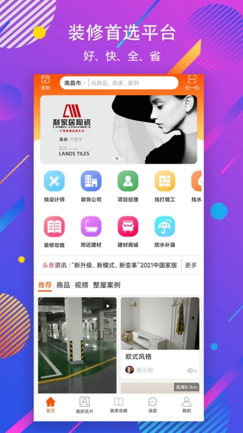 秒装同城截图