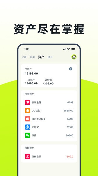 乖猫记账截图