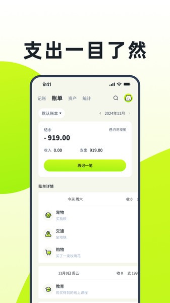 乖猫记账截图