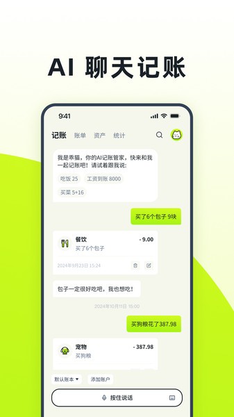 乖猫记账截图