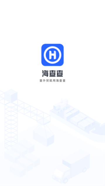 海查查截图