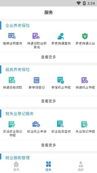 辽宁人社截图