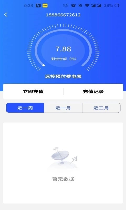 酷云管家截图
