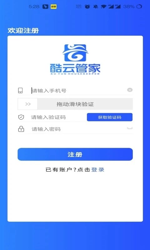 酷云管家截图