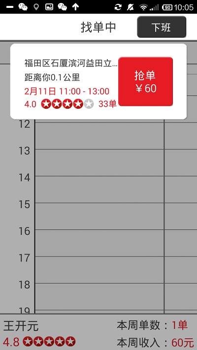 超级阿姨端截图