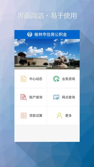 榆林住房公积金截图