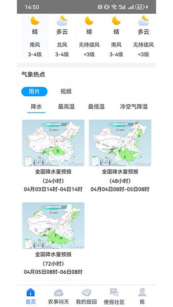 锄禾问天截图