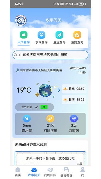 锄禾问天截图
