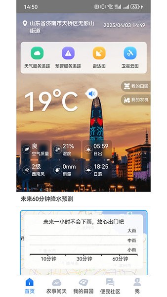 锄禾问天截图