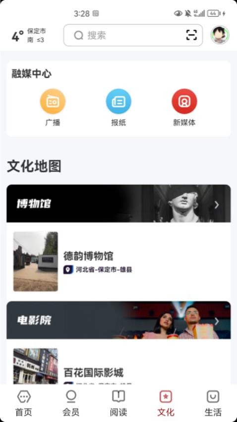数字雄安截图