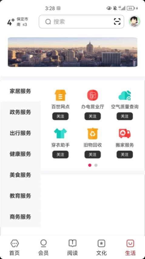 数字雄安截图