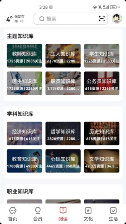 数字雄安截图