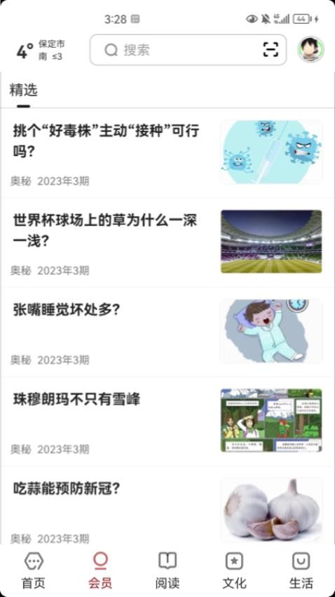 数字雄安截图