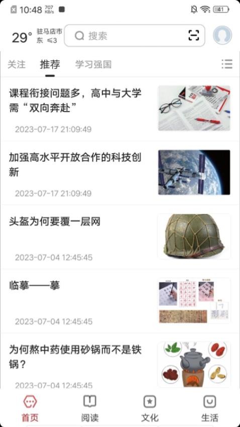 数字驻马店截图