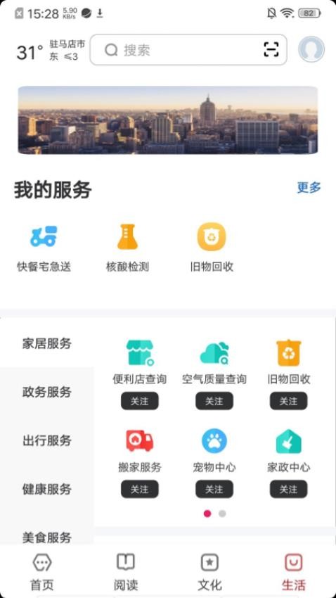 数字驻马店截图