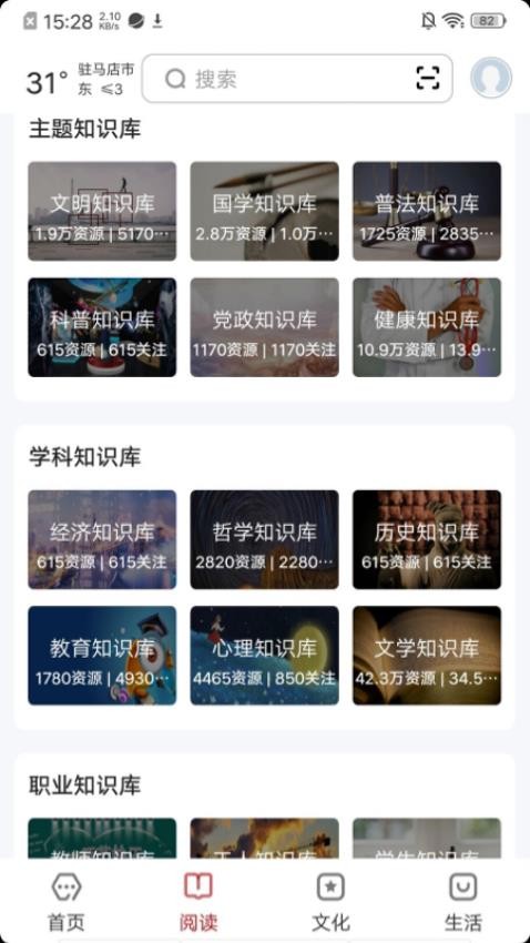 数字驻马店截图