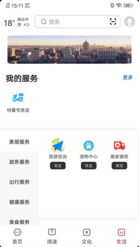 数字烟台截图