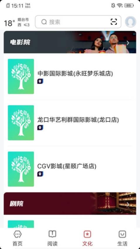 数字烟台截图