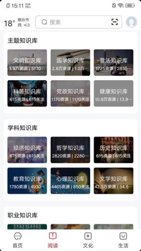 数字烟台截图