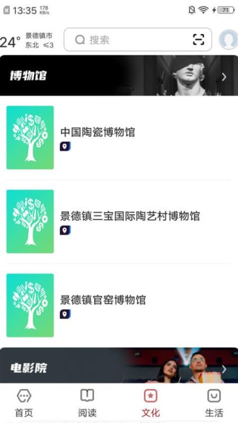 数字景德镇截图