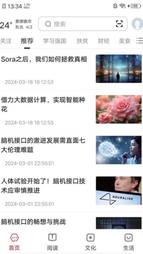 数字景德镇截图