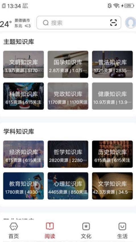 数字景德镇截图