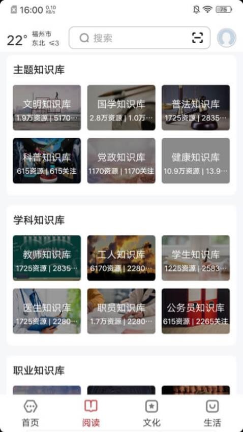 数字福州截图