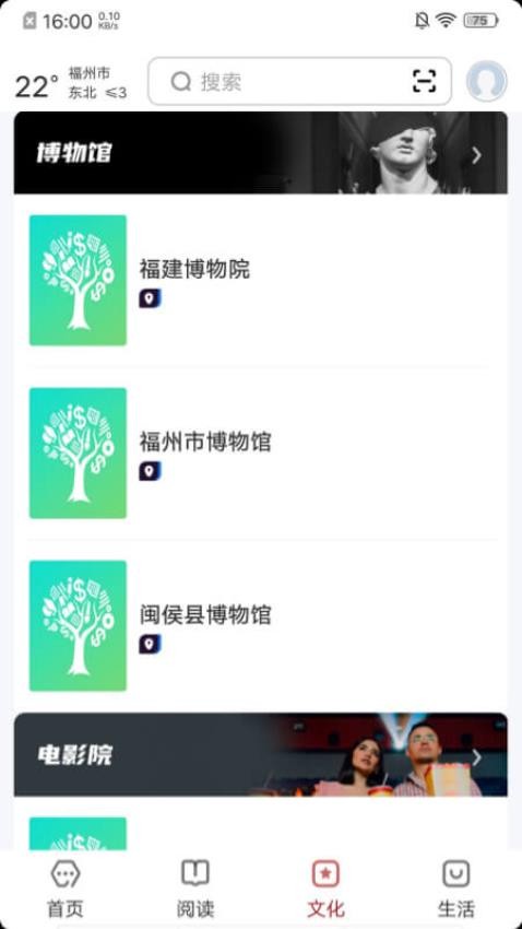 数字福州截图