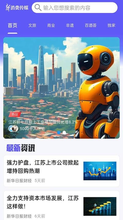 新华新消费截图