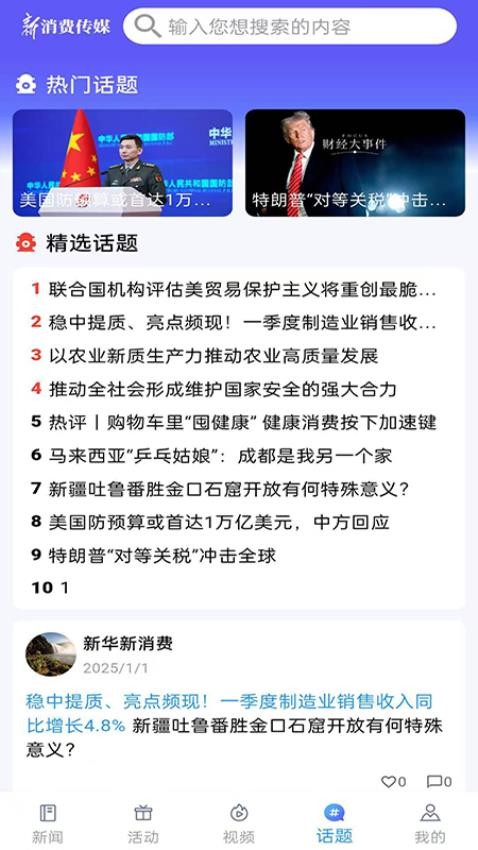 新华新消费截图