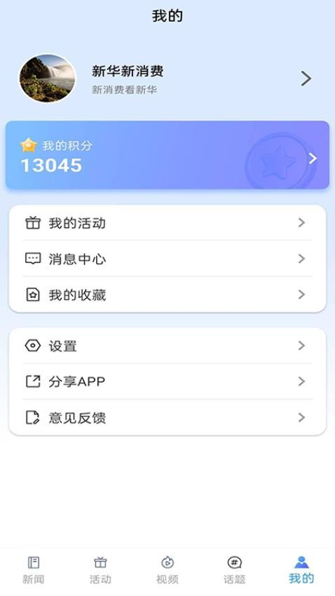 新华新消费截图
