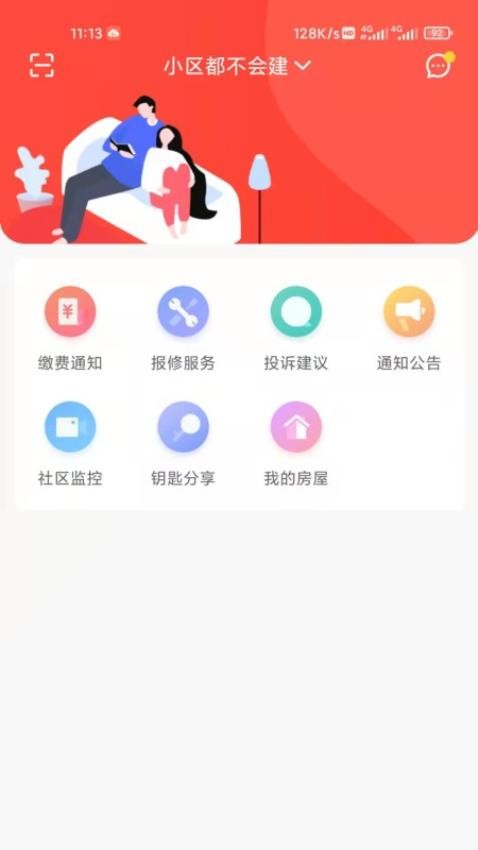 智慧云社区截图