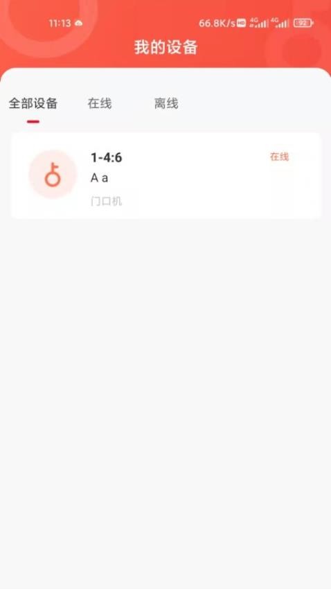 智慧云社区截图